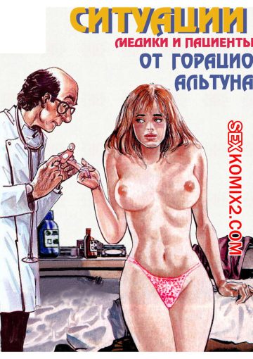 Ситуации. Медики и пациенты
