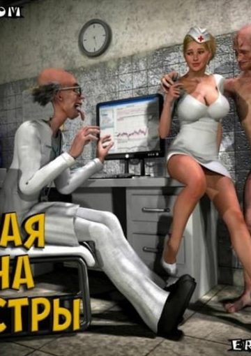 Ночная смена медсестры
