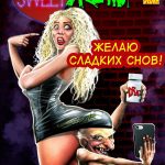 Желаю сладких снов!