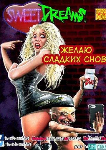 Желаю сладких снов!